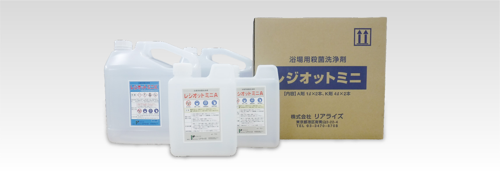 レジオットミニ