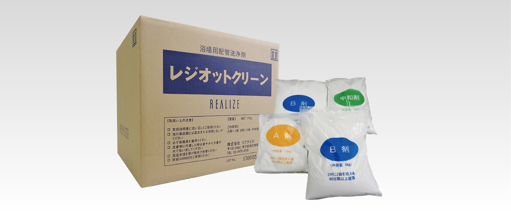 レジオットクリーン商品パッケージ